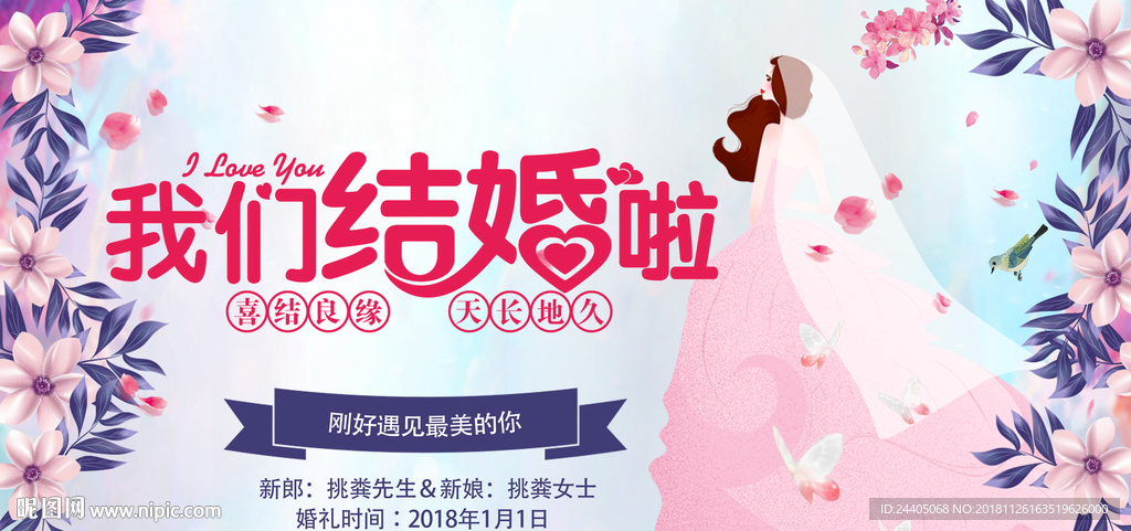婚庆展板 婚礼签到处  结婚
