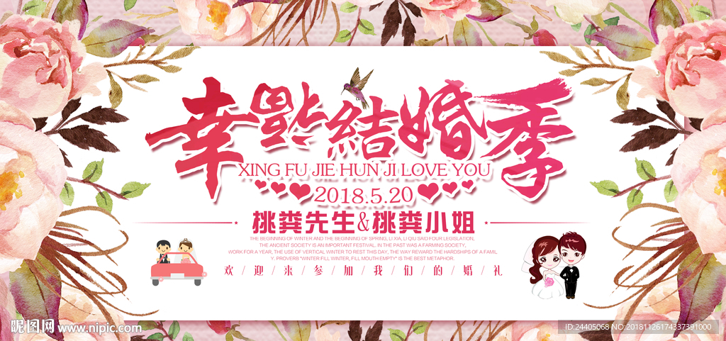 婚庆展板 婚礼签到处  结婚