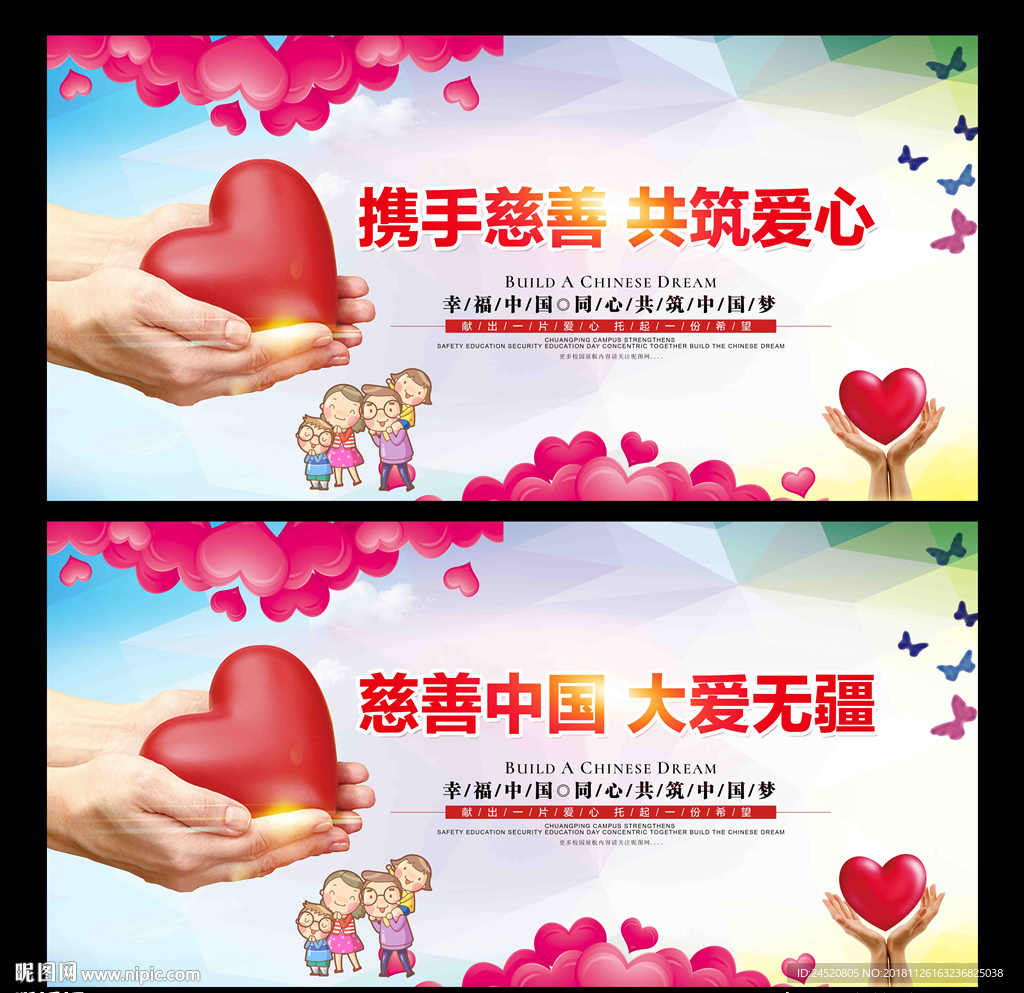 慈善