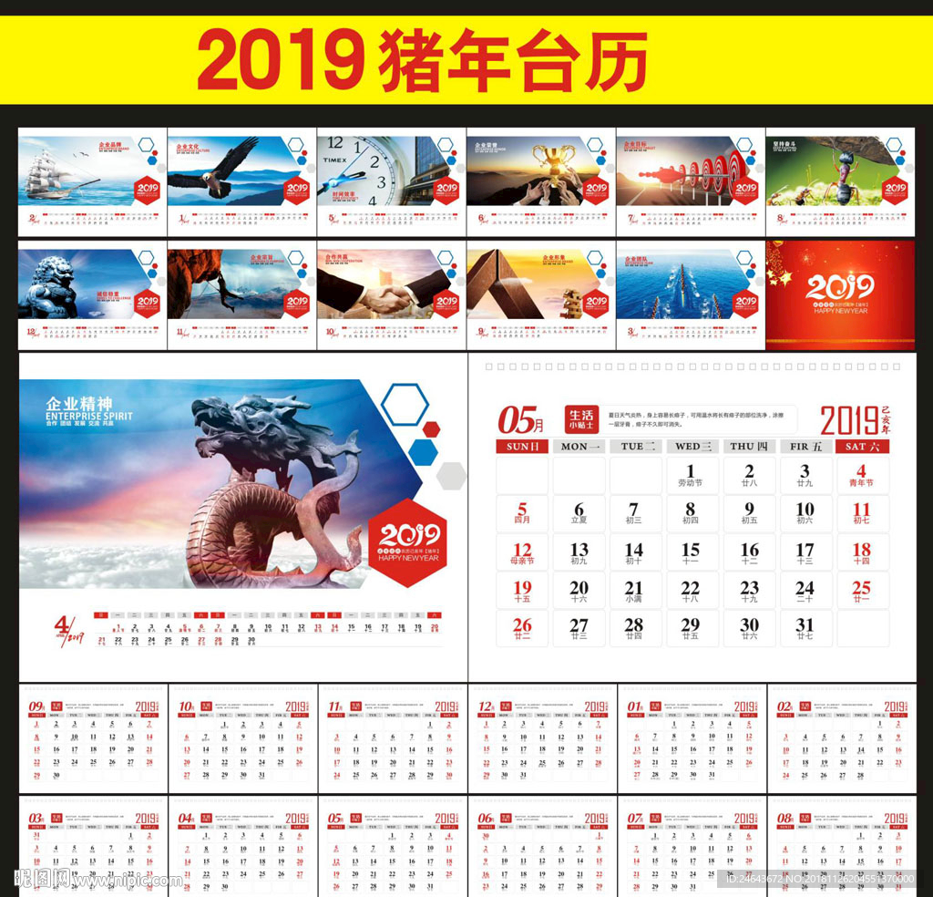 2019企业台历