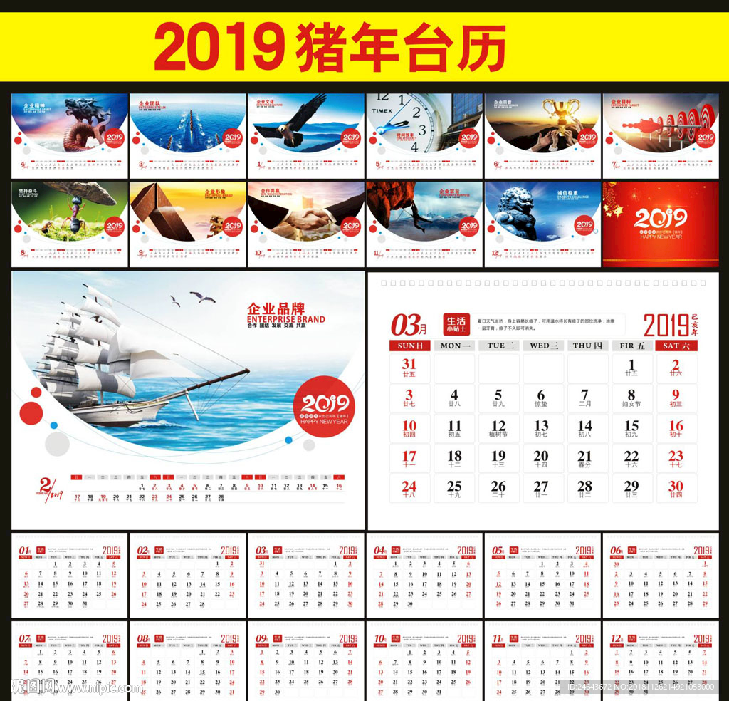 2019台历