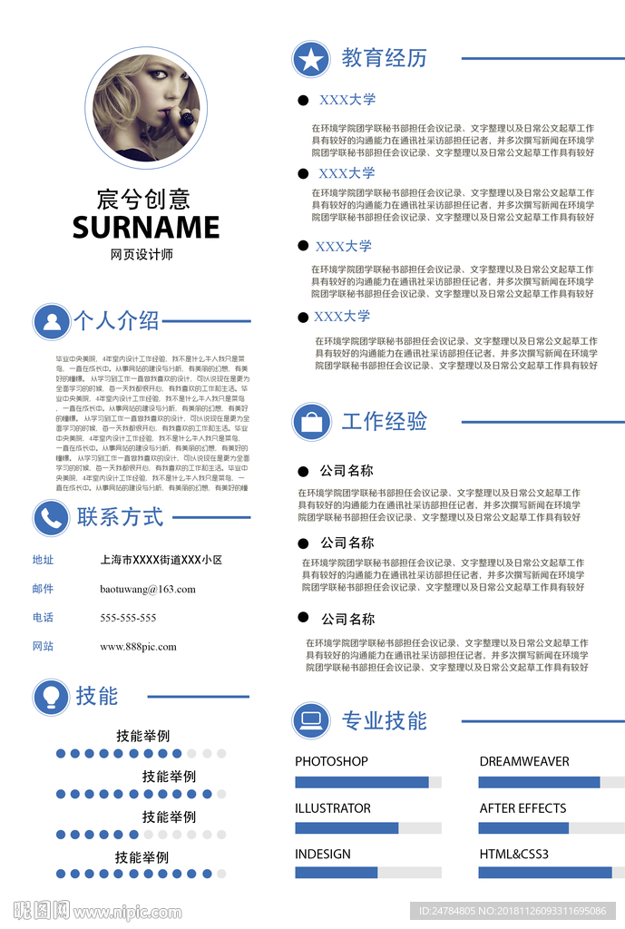 平面个人简历 设计个人简历 平