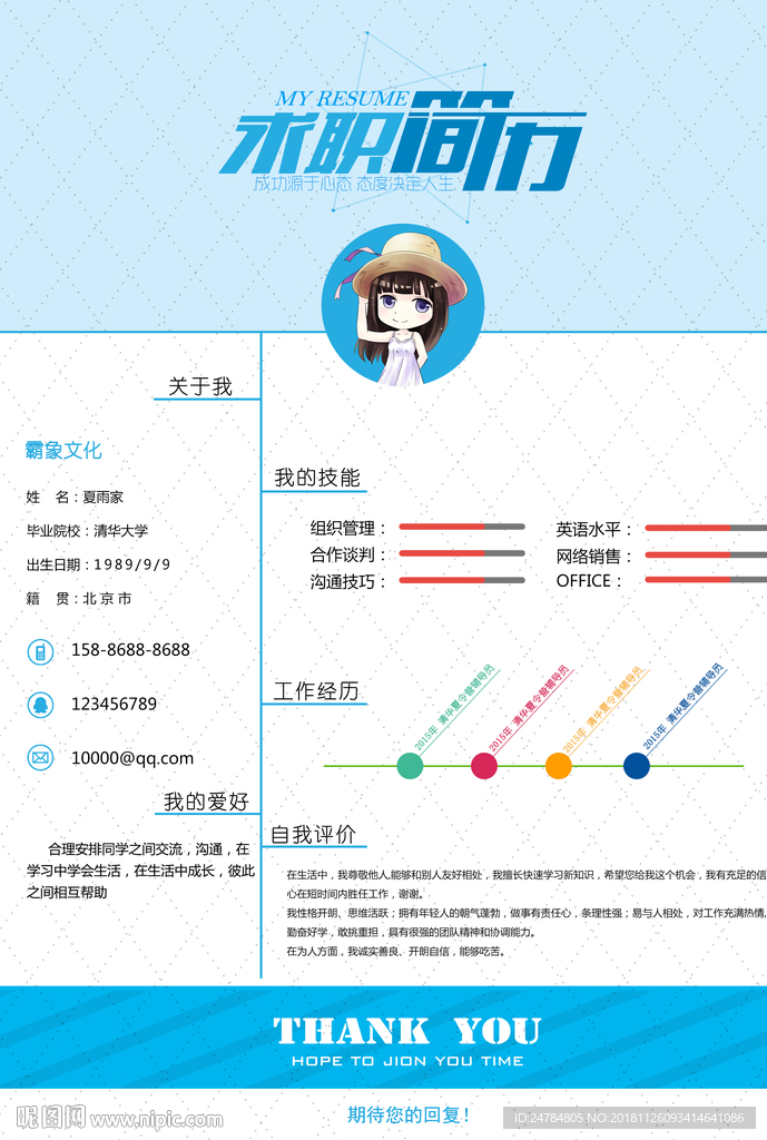平面个人简历 设计个人简历 平