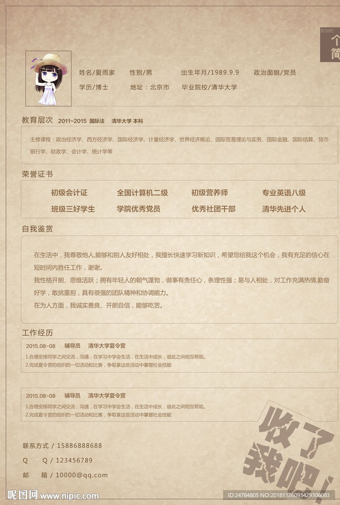 平面个人简历 设计个人简历 平