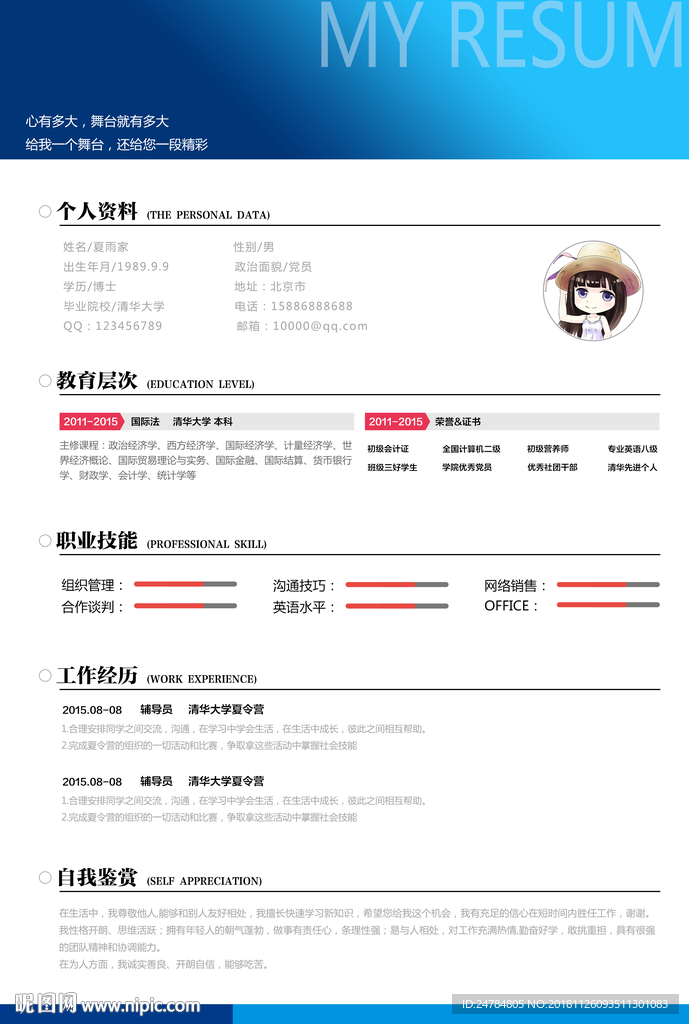平面个人简历