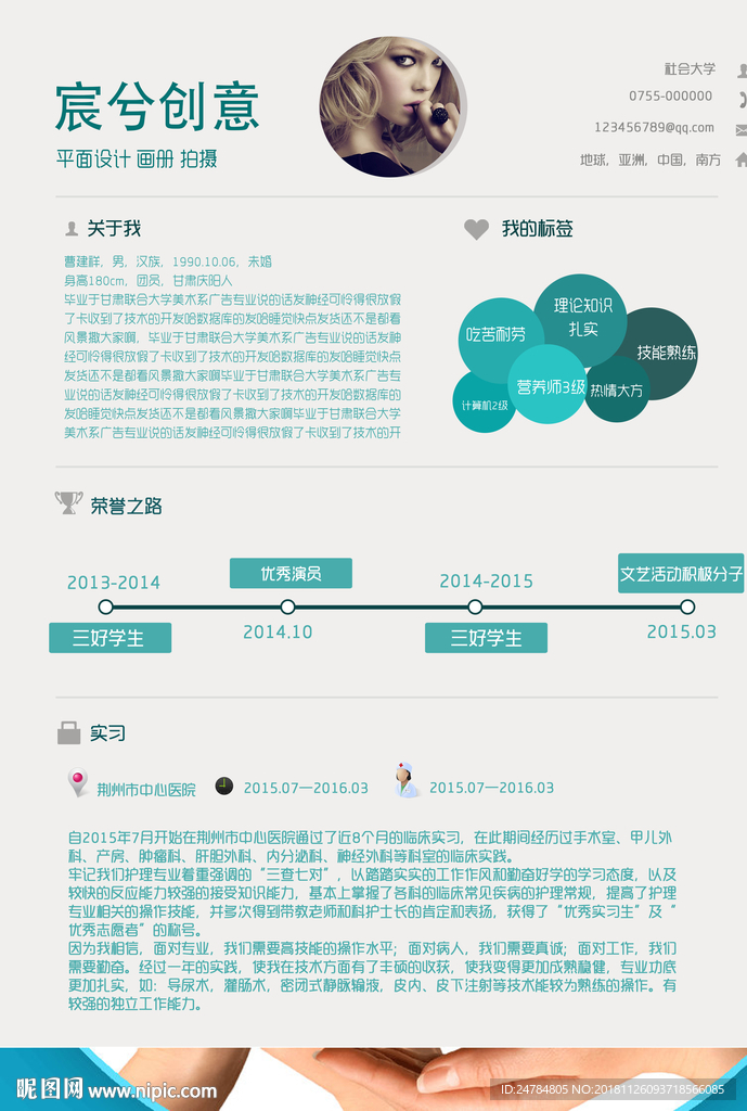 平面个人简历 设计个人简历 平