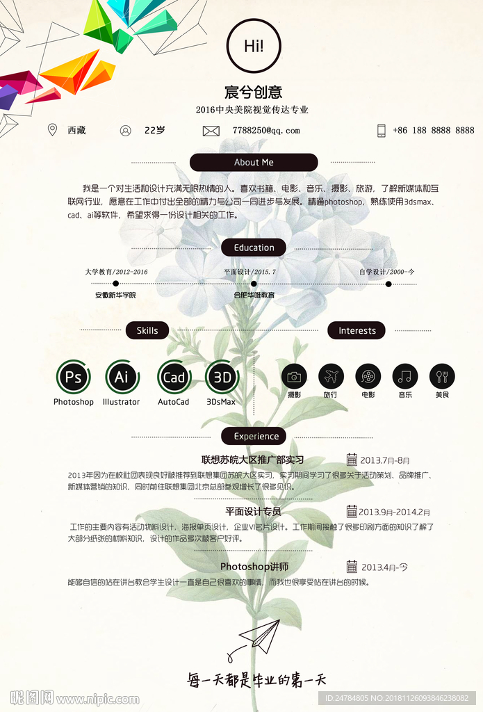 平面个人简历 设计个人简历 平