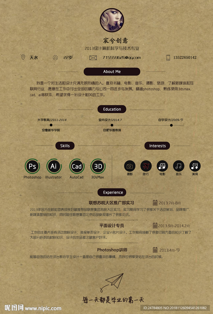 平面个人简历 设计个人简历 平