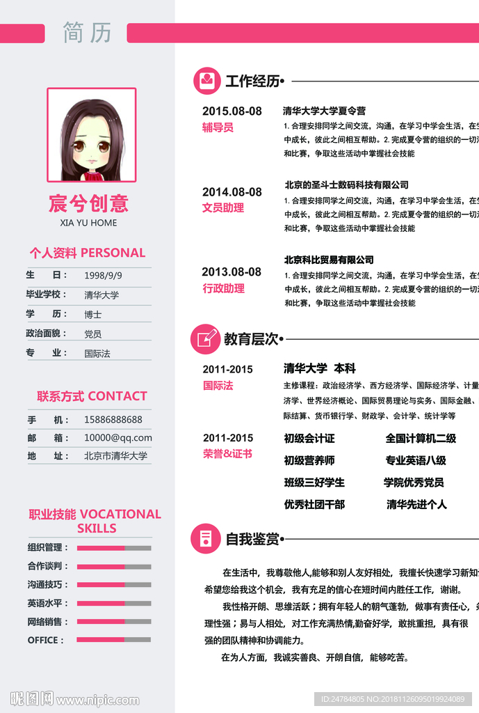 平面个人简历 设计个人简历 平