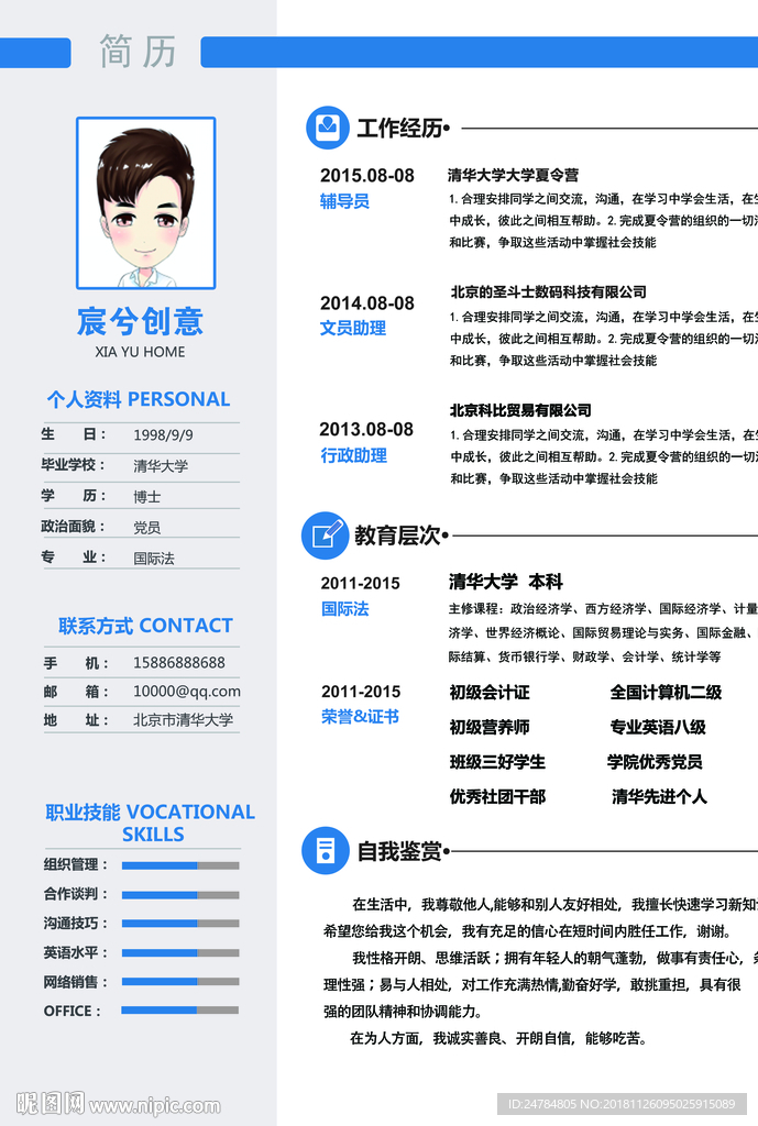 平面个人简历 设计个人简历 平