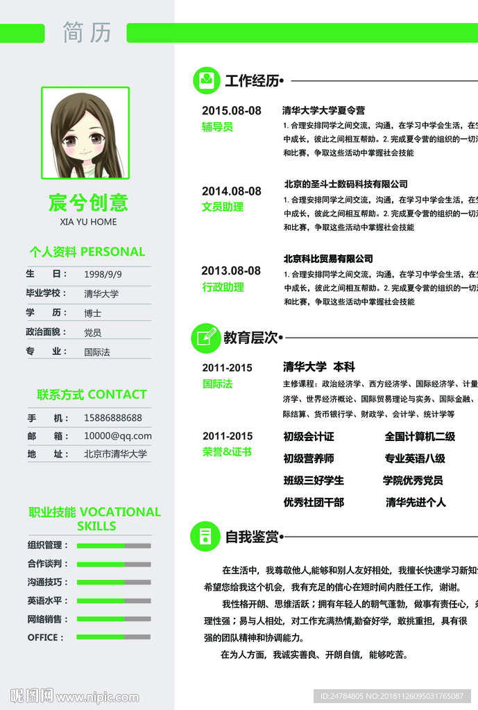 平面个人简历 设计个人简历 平