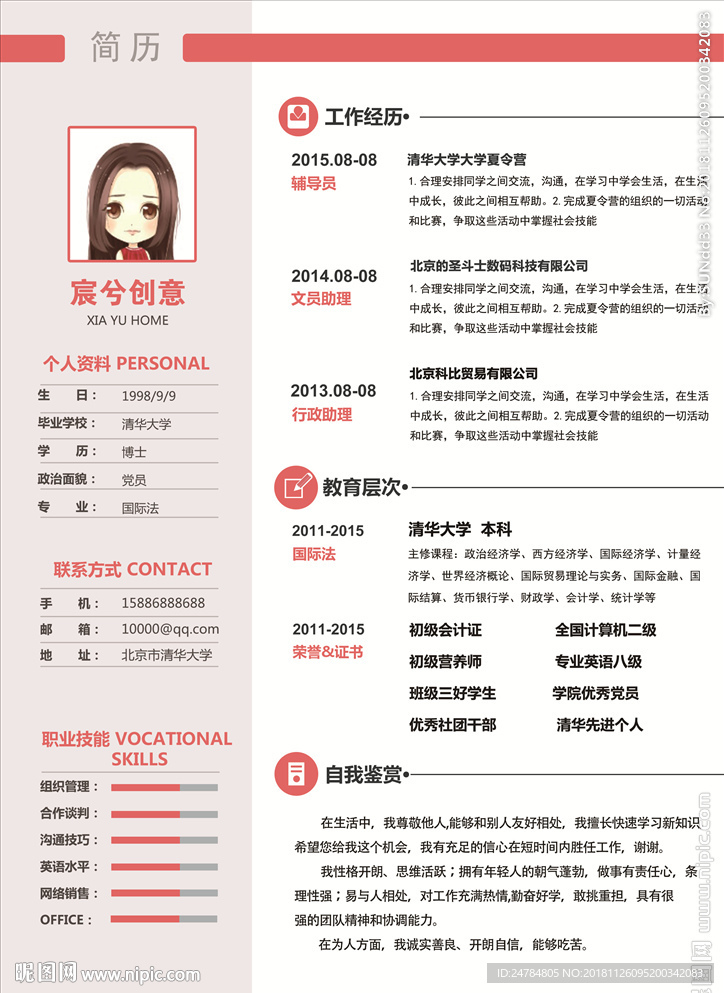 平面个人简历 设计个人简历 平