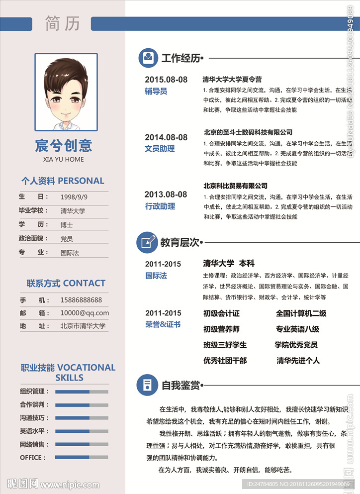 平面个人简历 设计个人简历 平