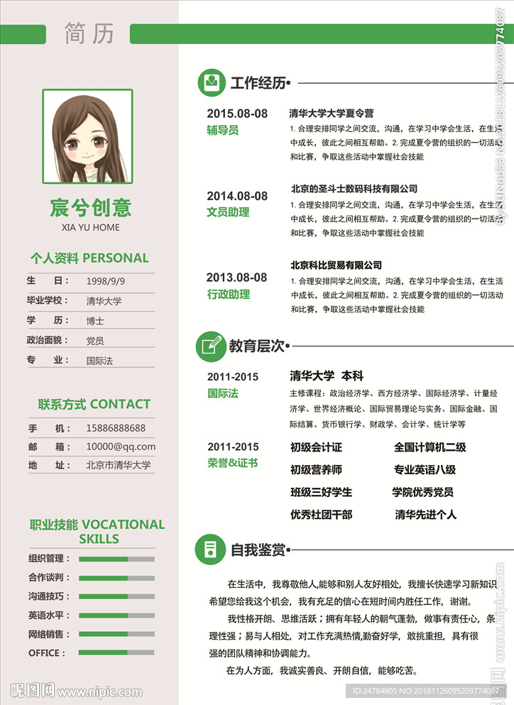 平面个人简历 设计个人简历 平