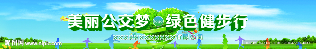 绿色健步行活动