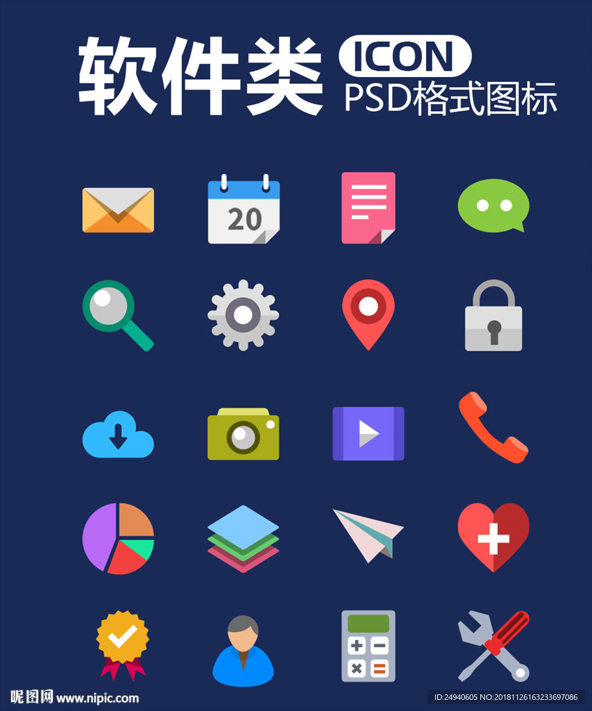 软件类图标