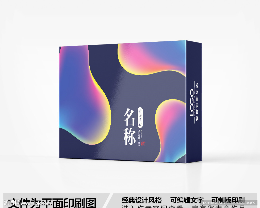 时尚色彩包装盒设计