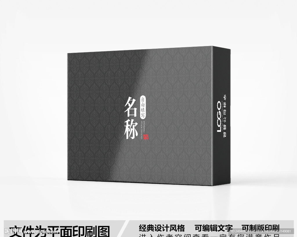 黑色包装盒设计