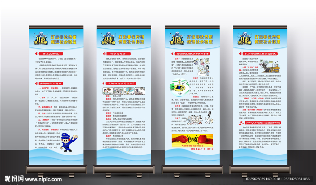 打击非法传销展架