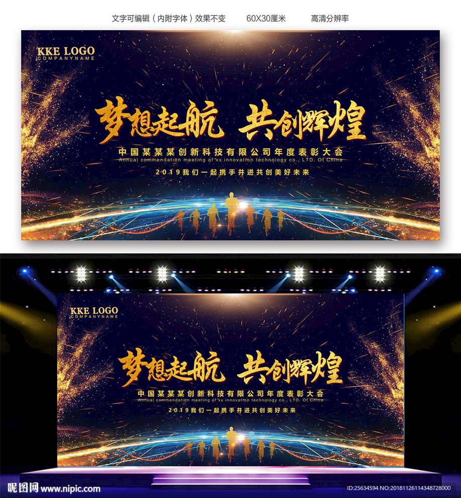 企业大型年会活动背景海报