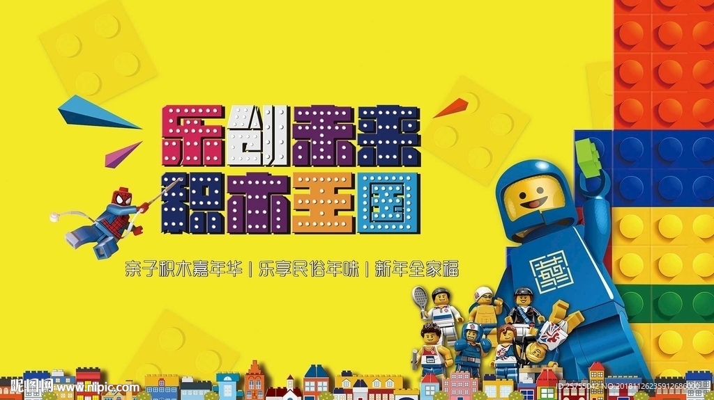 乐高 积木活动