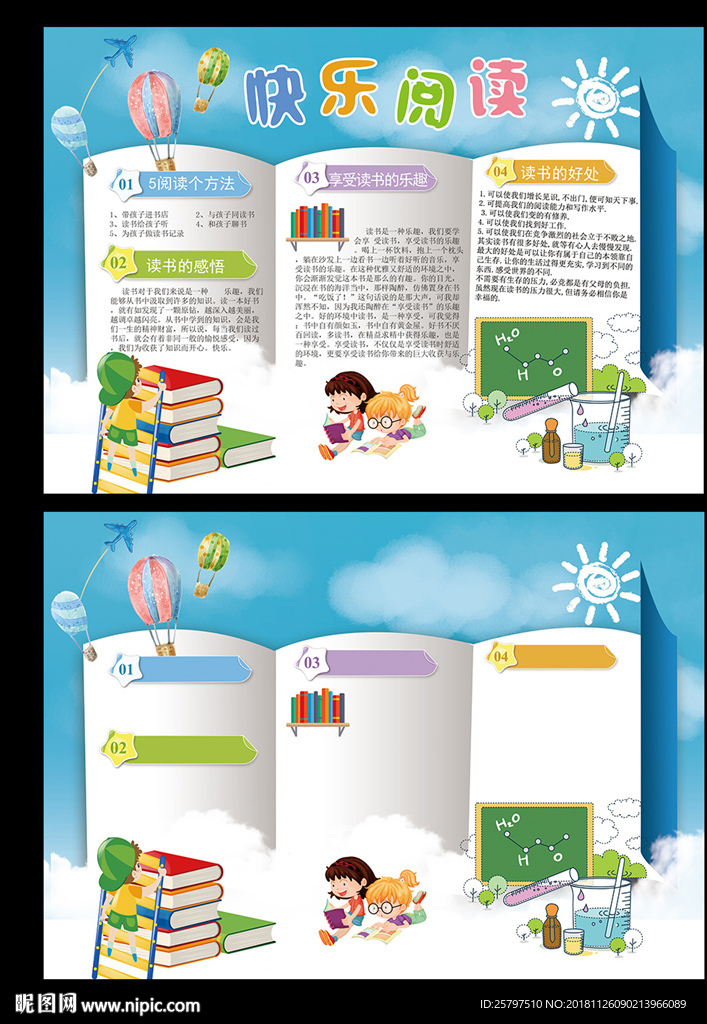 小清新好看暑假读书小报电子手抄