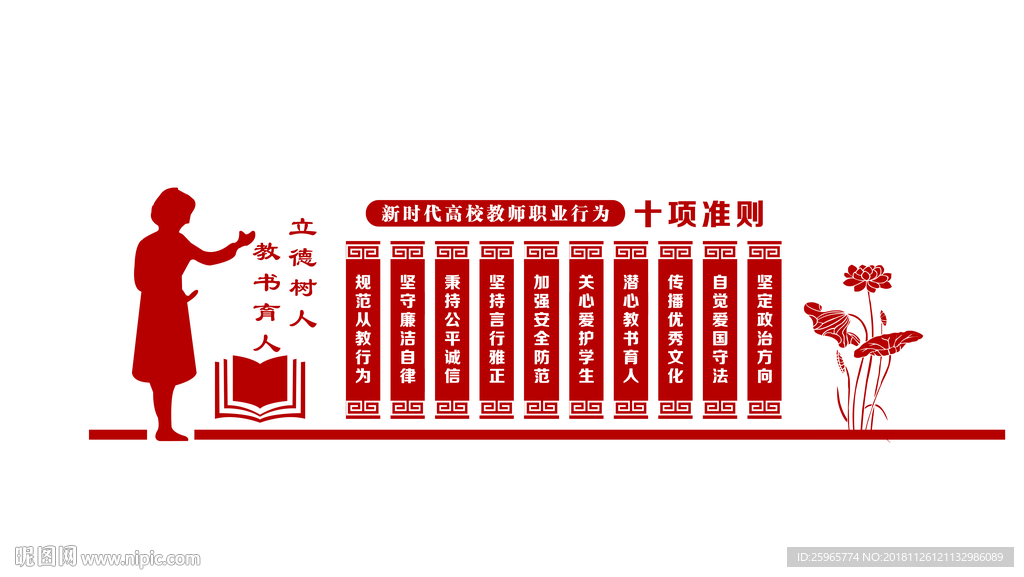 师德