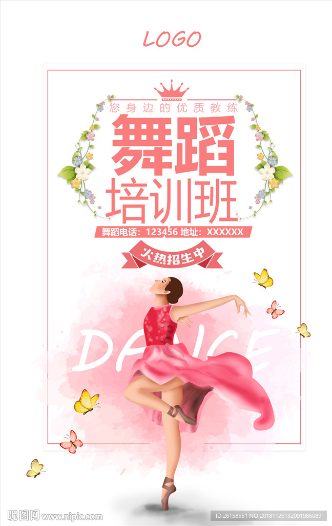 舞蹈