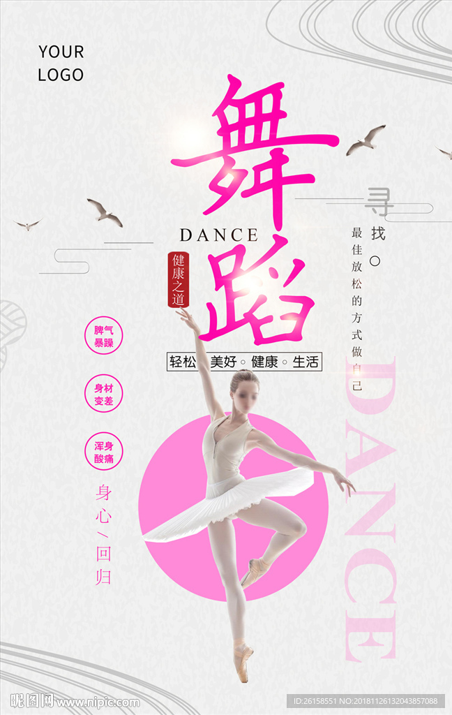 舞蹈