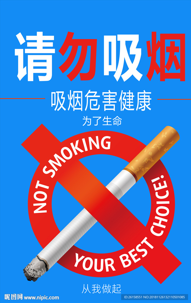 吸烟