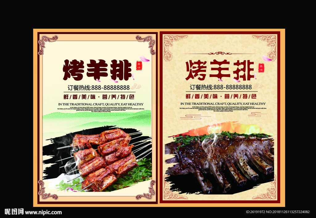 烤羊排
