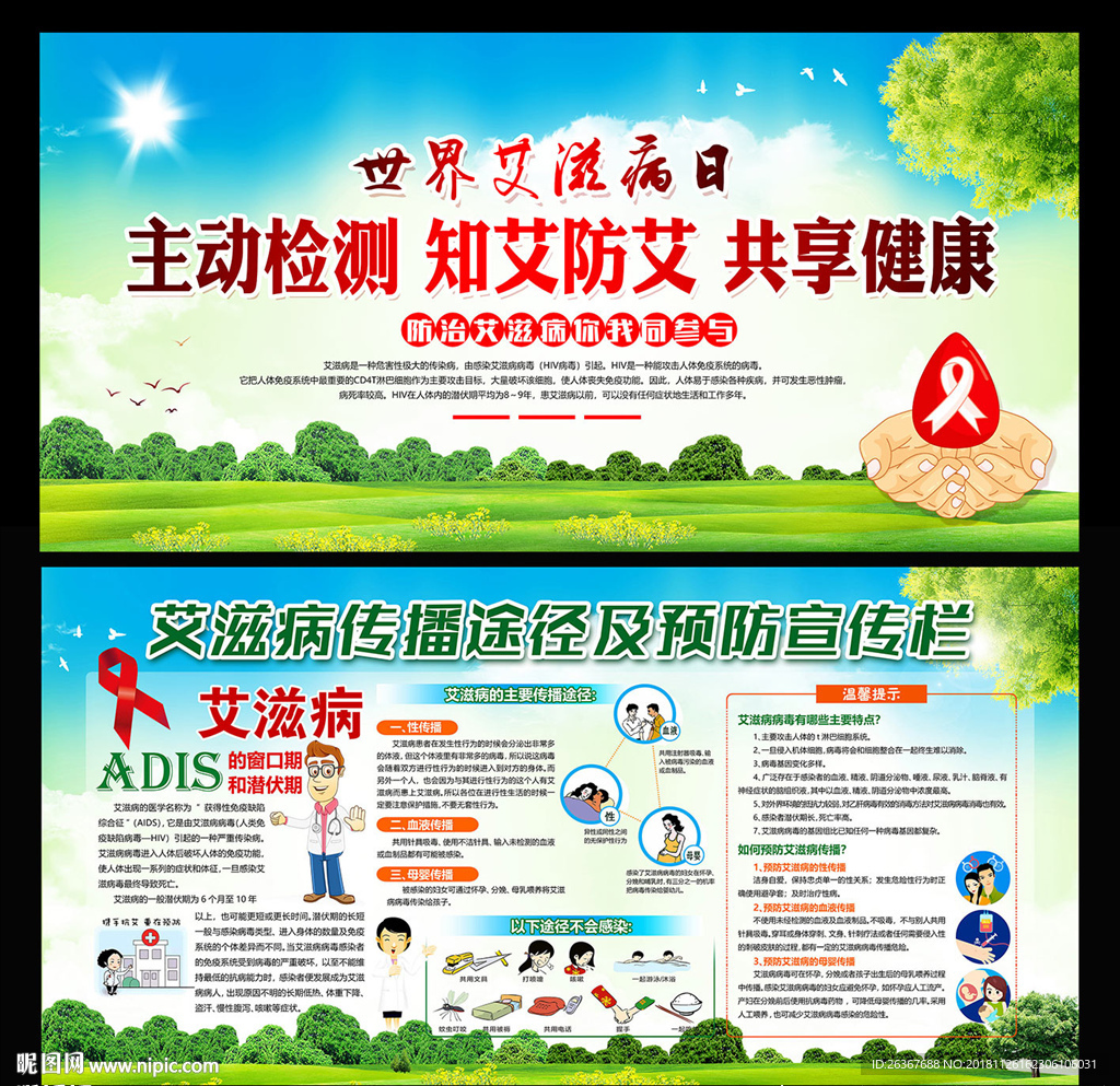 艾滋病