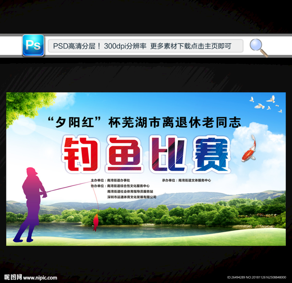 钓鱼比赛