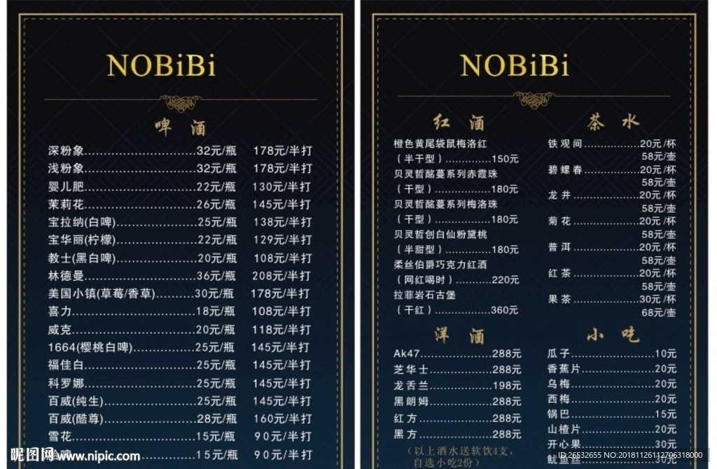 酒吧菜单