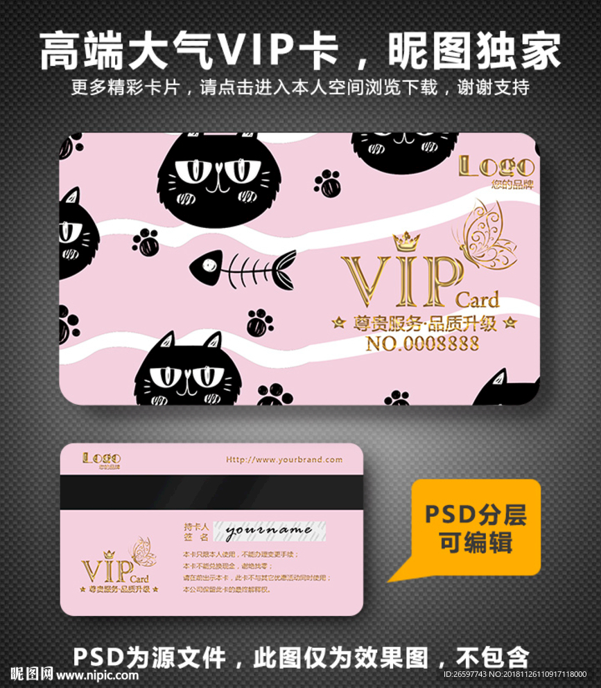宠物店VIP卡