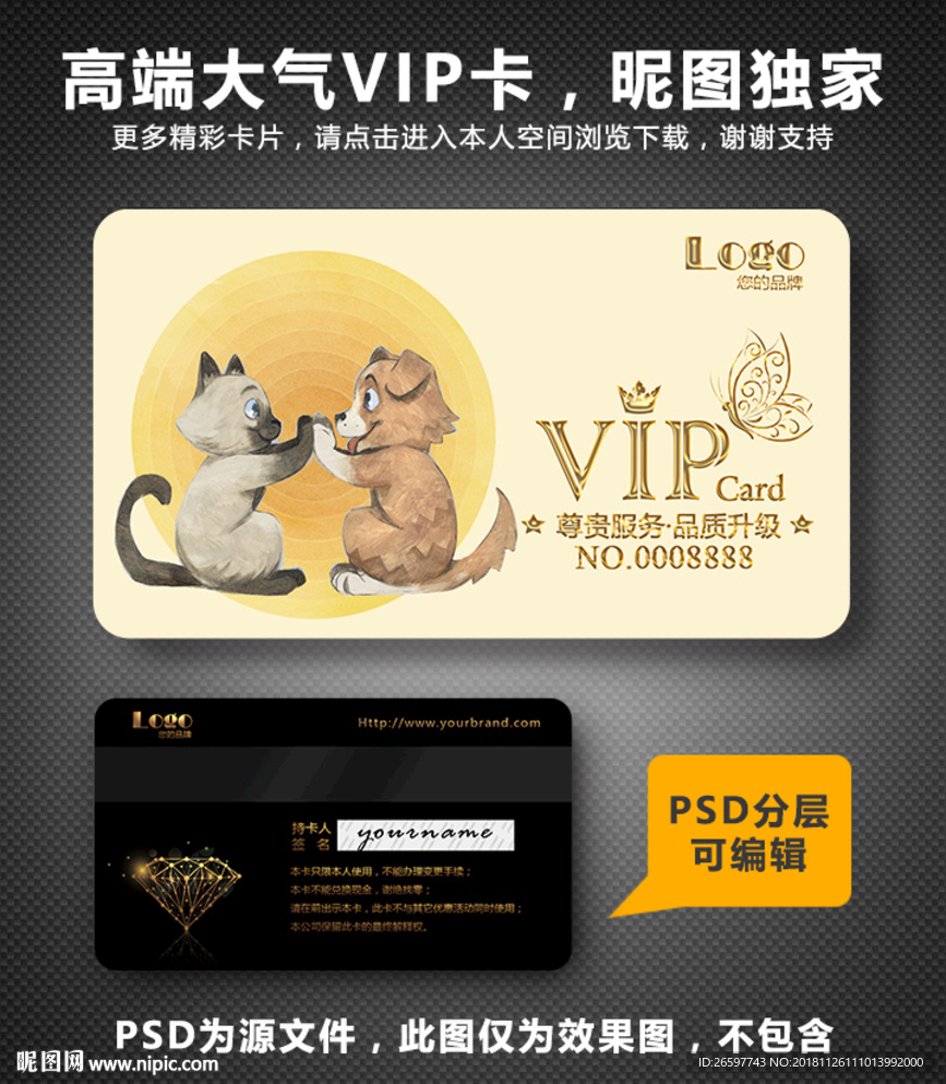 宠物店VIP卡