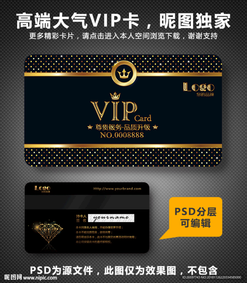 VIP卡