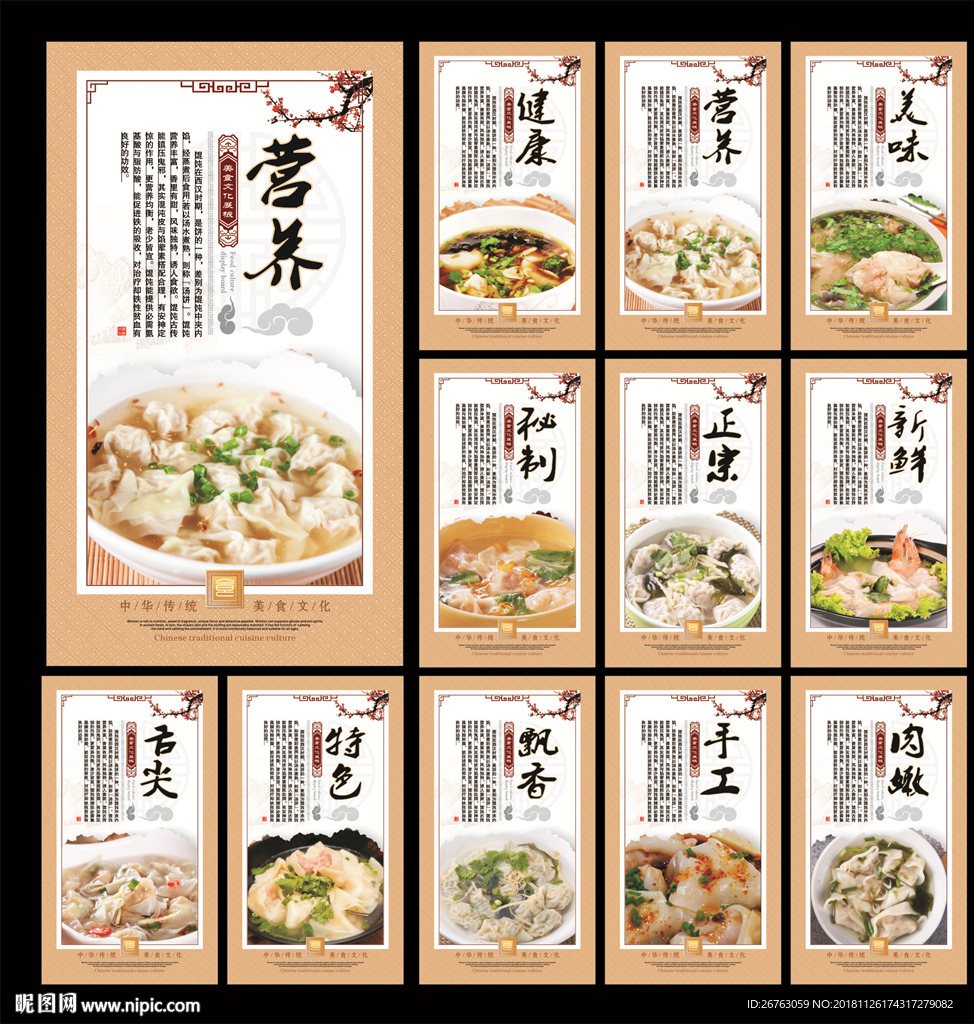 馄饨
