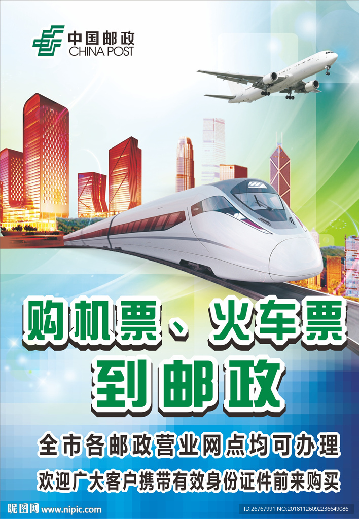 火车票代购
