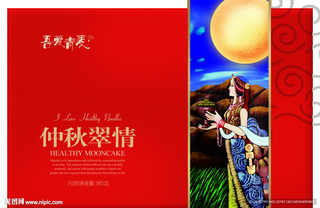 金秋月饼中秋