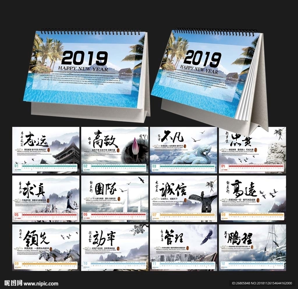 2019年台历