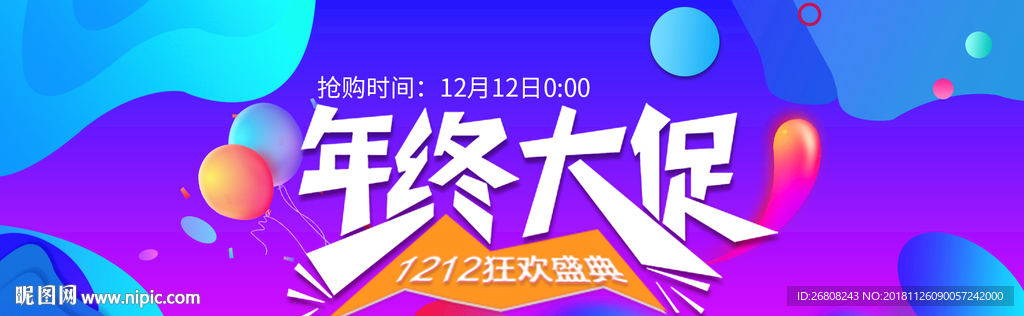 双12