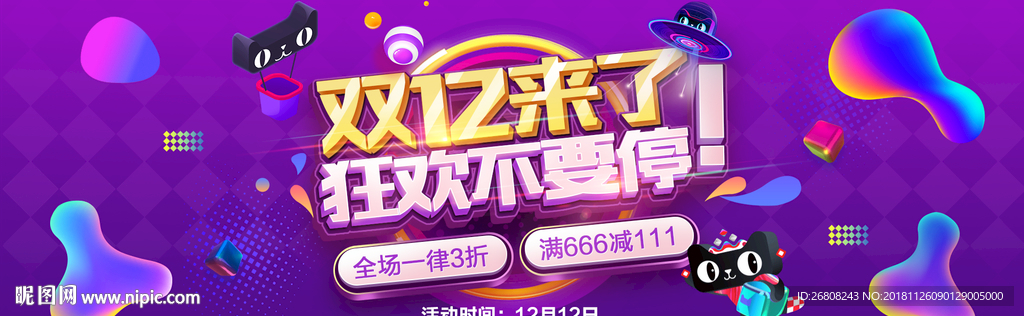 双12