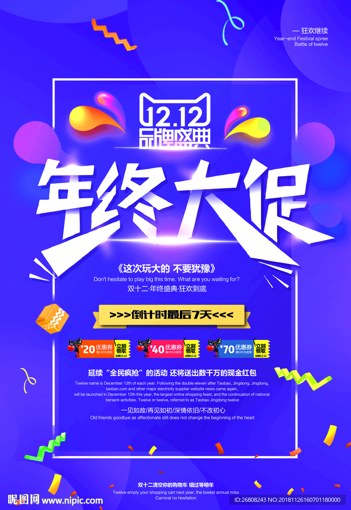 双12