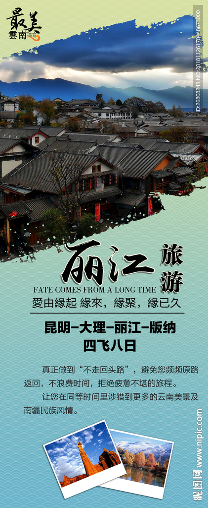 丽江