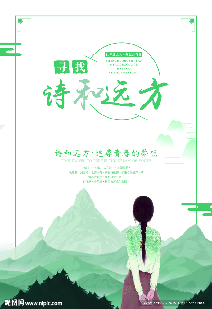 诗和远方