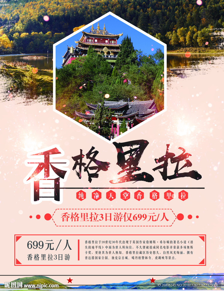 香格里拉