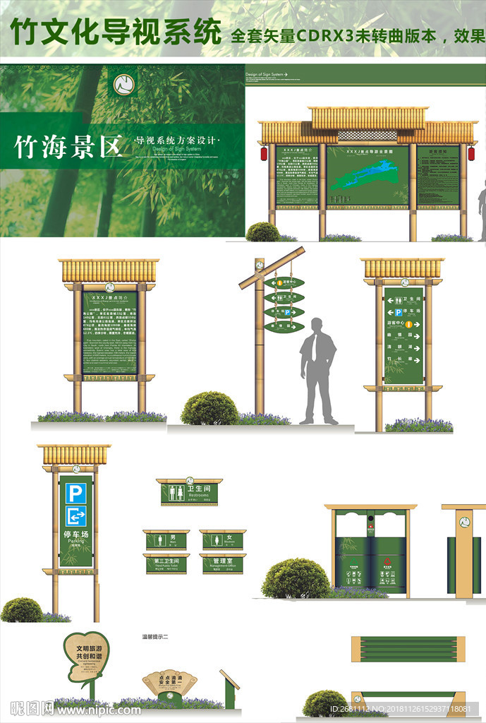 竹文化导视系统全套图纸