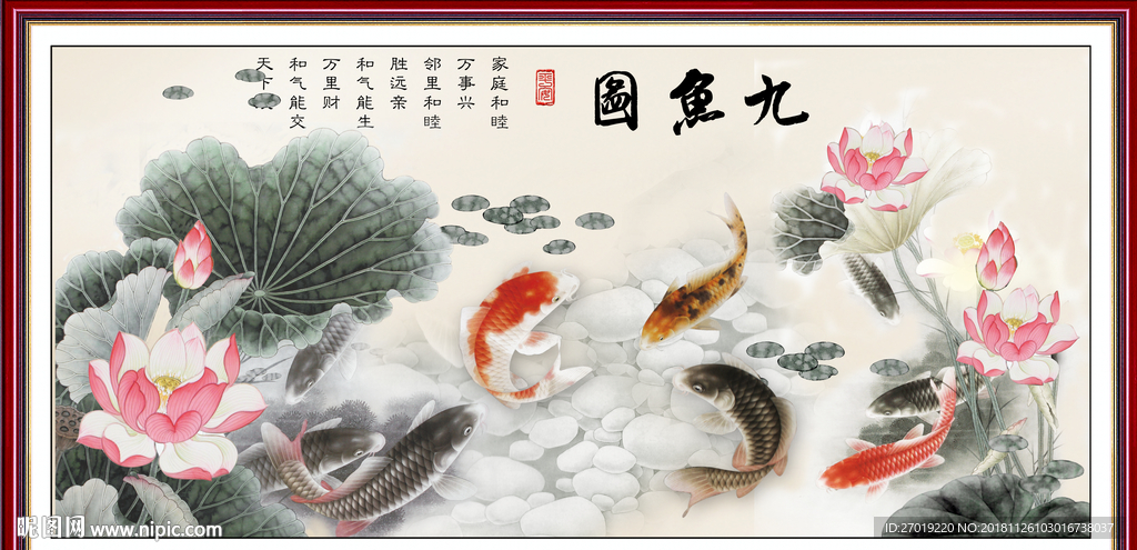 九鱼图