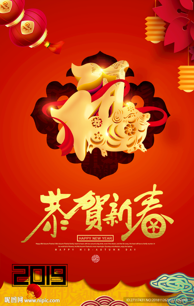 恭贺新春
